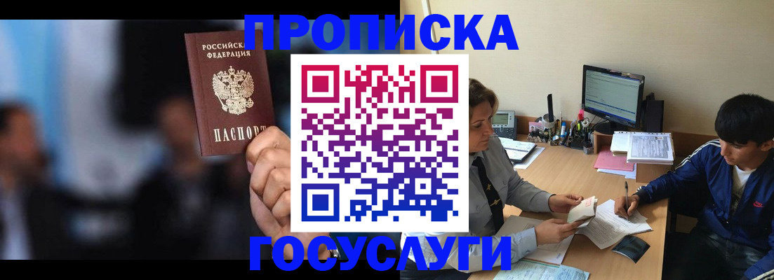 временная регистрация госуслуги в Бийске